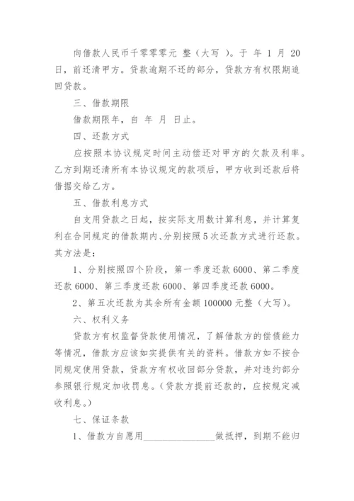 公司之间借款协议书.docx