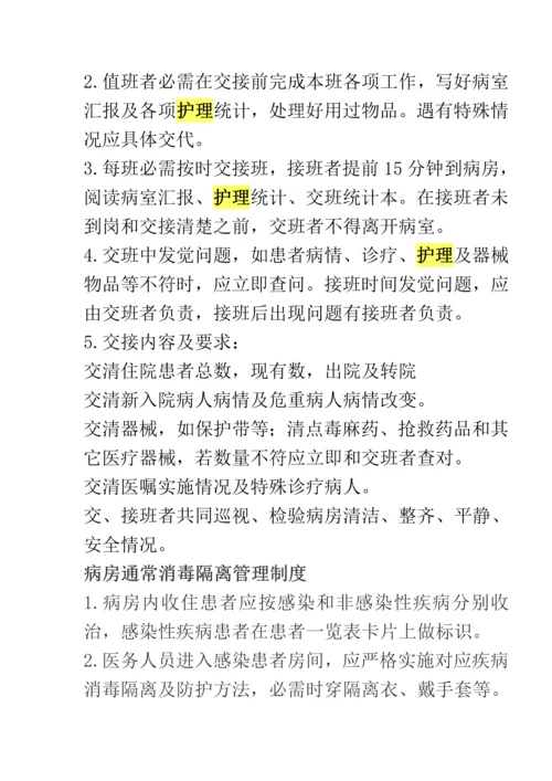 护理病房管理新规制度.docx