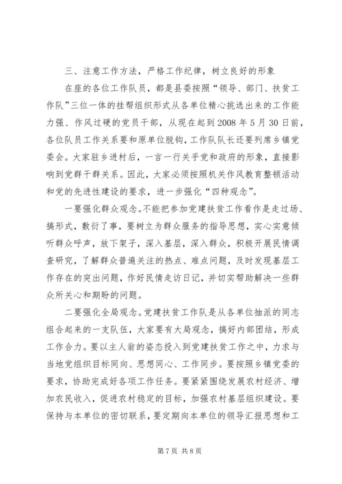 农村党建扶贫动员会讲话.docx