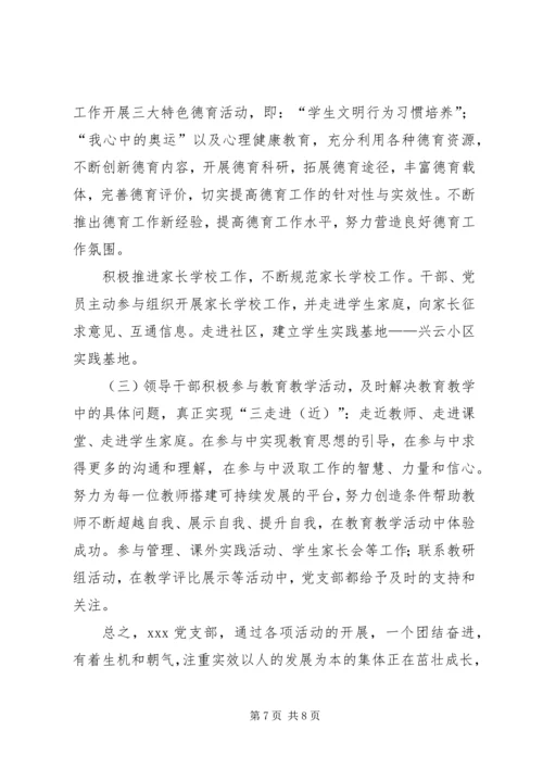 申报先进基层党组织材料 (3).docx