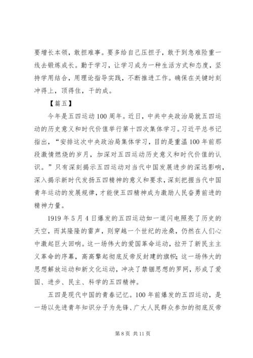 弘扬五四精神心得6篇.docx
