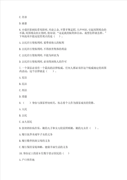 2022部编版六年级上册道德与法治期末测试卷附参考答案培优