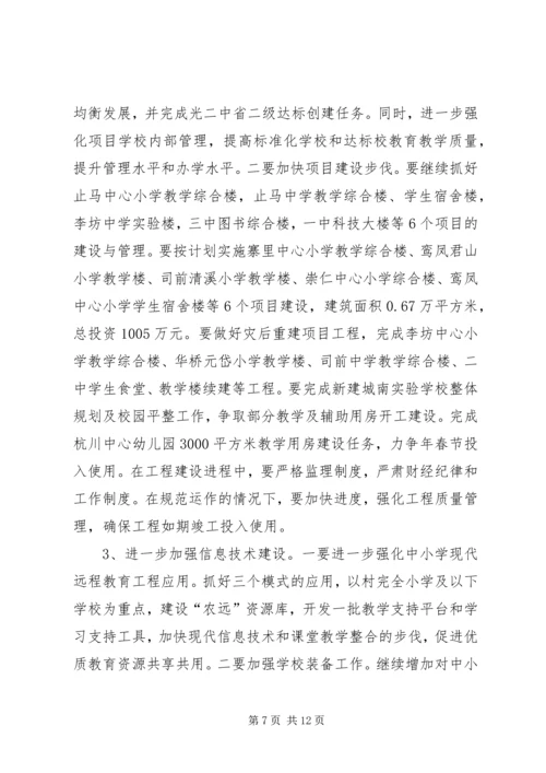 教育局年度教育工作计划.docx