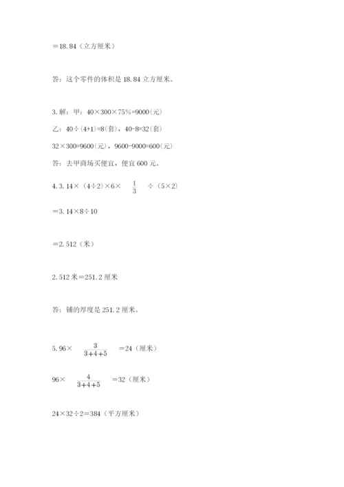 小学六年级下册数学摸底考试题带答案（最新）.docx