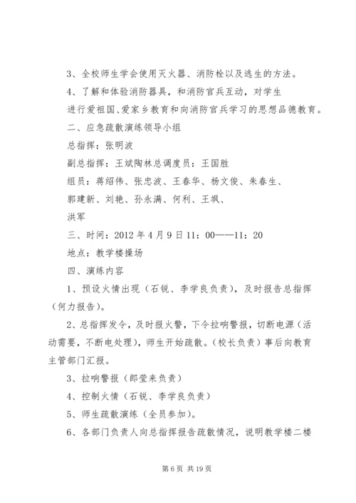色河铺镇初级中学消防安全演练方案.docx