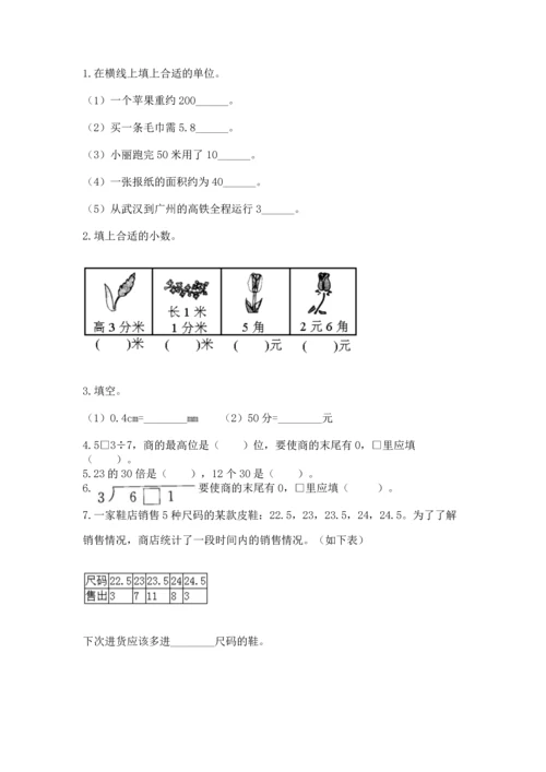 小学三年级下册数学期末测试卷附答案（能力提升）.docx