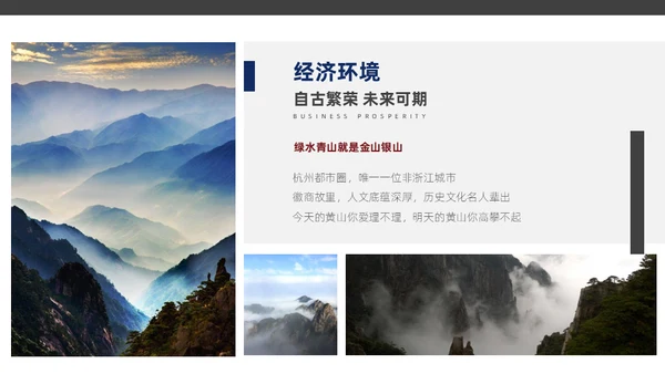 黄山旅游风景区介绍通用PPT模板