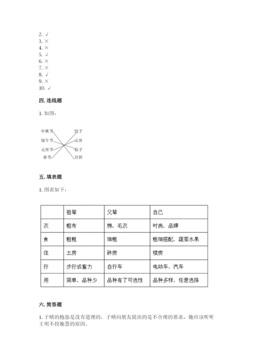 部编版道德与法治四年级下册期末测试卷（突破训练）.docx