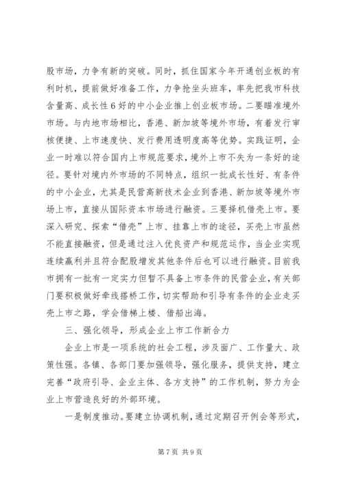 副市长在全市贯彻落实民贸民品优惠政策推进会上的讲话 (3).docx
