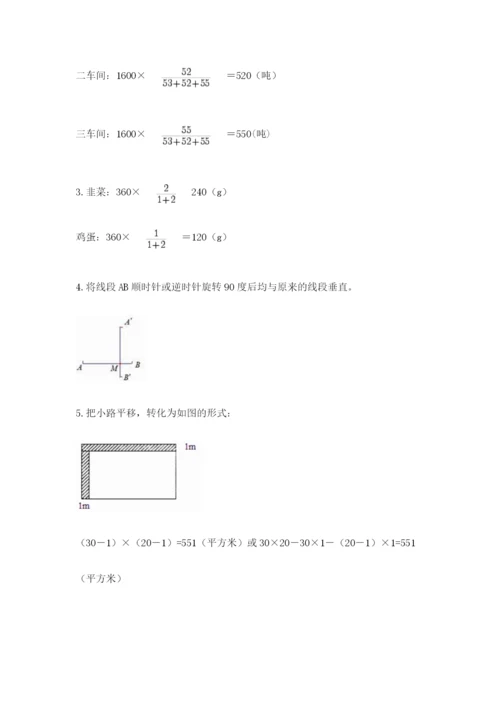 北师大版数学六年级下册期末测试卷附答案（精练）.docx