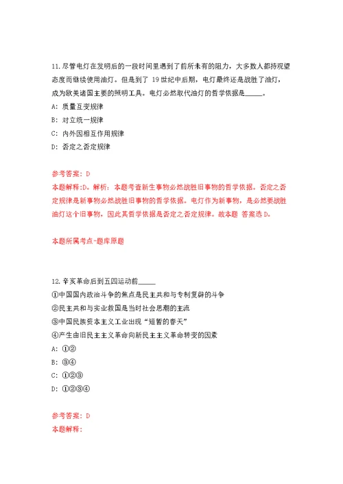 广东广州市越秀区洪桥街综合服务中心招考聘用政务中心窗口工作人员公开练习模拟卷（第2次）