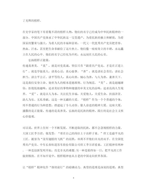 精编榜样的力量心得体会范文5篇【优秀】.docx