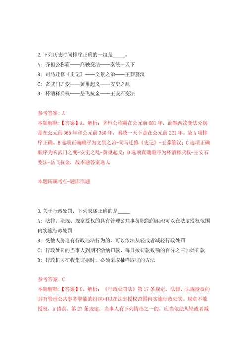 浙江金华市房地产服务中心公开招聘2人模拟试卷附答案解析第5卷