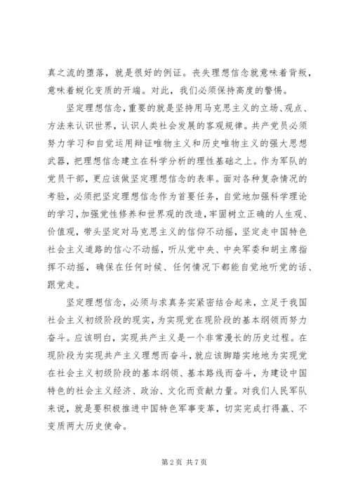 讲政治有信念党课讲稿精选多篇.docx