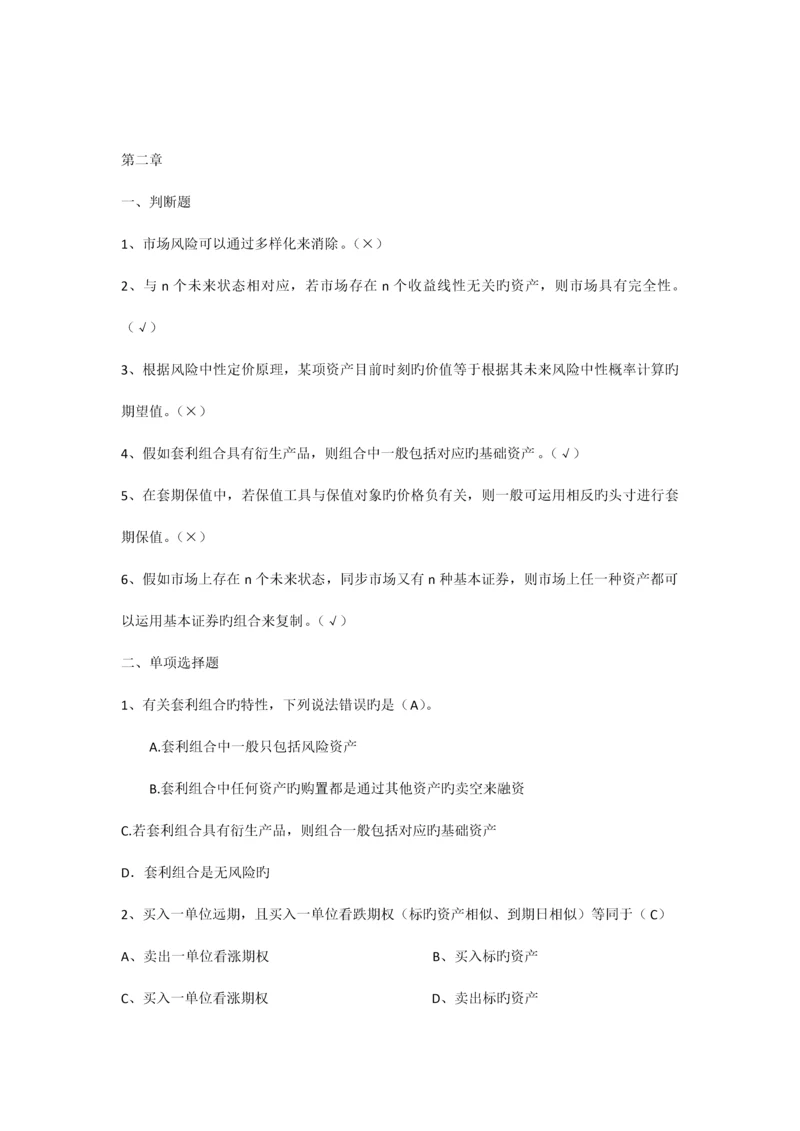 第一二章金融工程练习题.docx