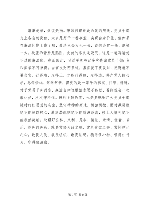 第二批“不忘初心牢记使命”主题教育心得.docx