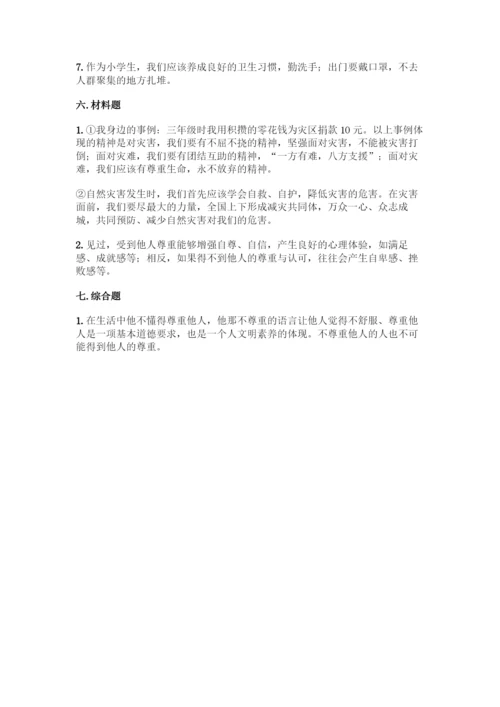 部编版六年级下册道德与法治期中测试卷附完整答案【夺冠系列】.docx