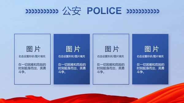 蓝色大气公安警察派出所演讲动态PPT