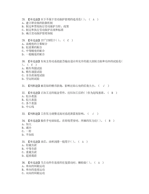 2022年机修钳工中级考试题库答案参考44