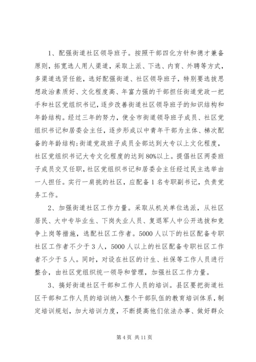 社区团工作计划4篇.docx