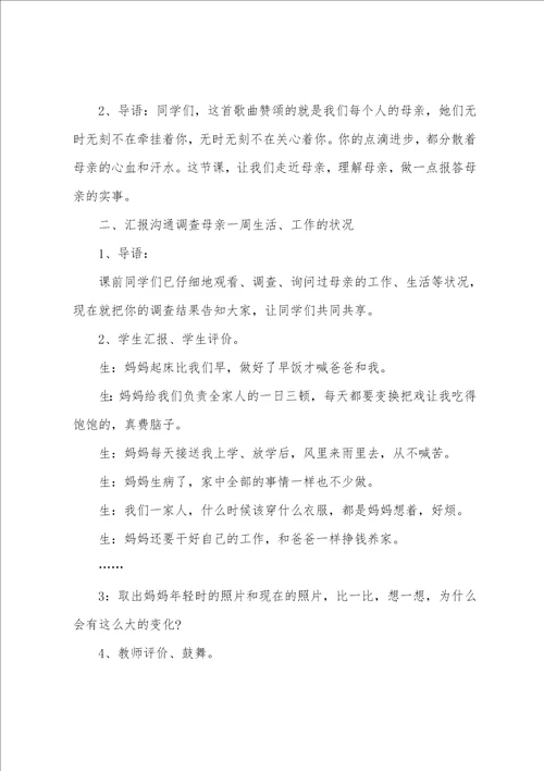 六年级作文我爱妈妈教案