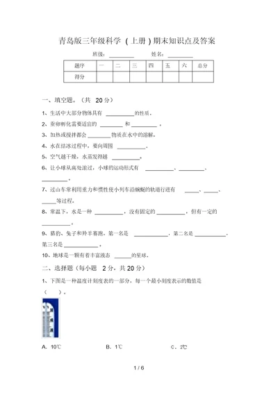 青岛版三年级科学(上册)期末知识点及答案