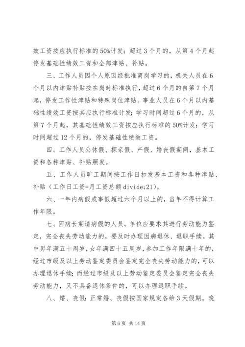 机关单位内部管理制度范本.docx