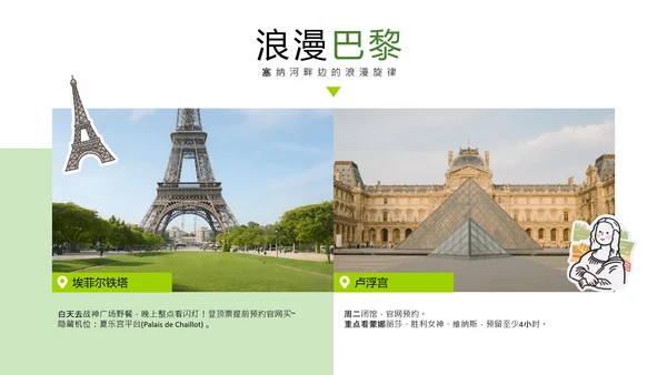 蓝绿色拼贴风法国旅游攻略PPT模板