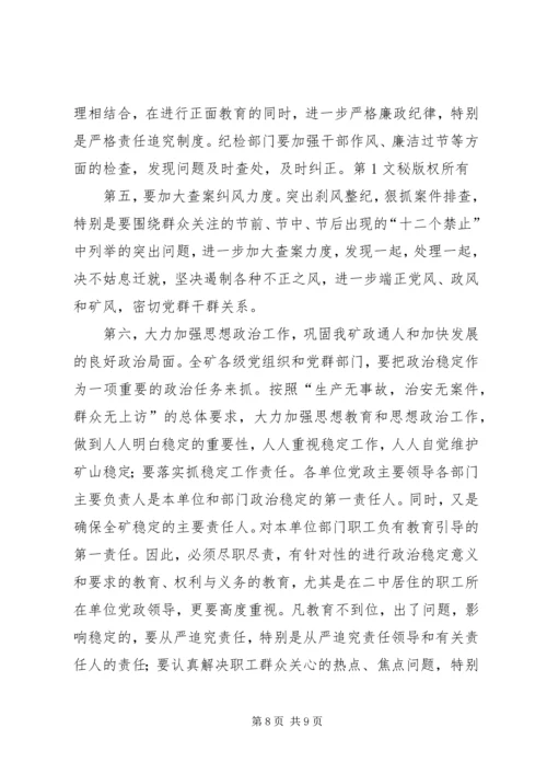 煤矿党委元月份工作总结暨二月份工作计划 (4).docx