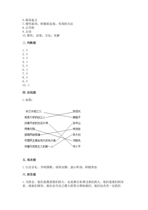 五年级下册道德与法治期末测试卷及完整答案（易错题）.docx