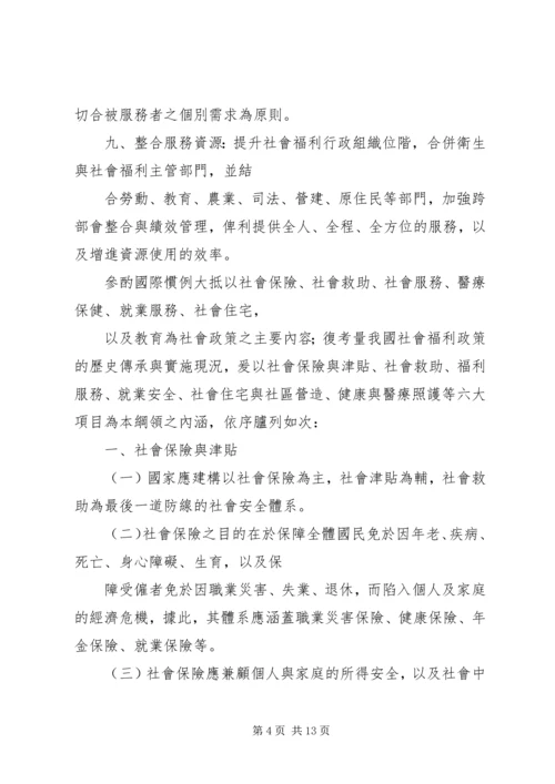 关于老年人的社会福利政策 (2).docx