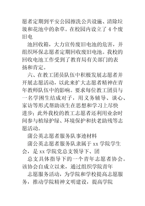 税收志愿者服务队事迹材料