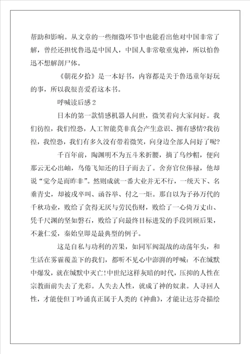 2022年呐喊读书心得感悟八年级范文500字