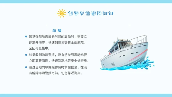 蓝色卡通暑假安全中高年级学生课件PPT暑假安全暑假