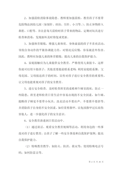 幼儿园中班安全工作计划.docx