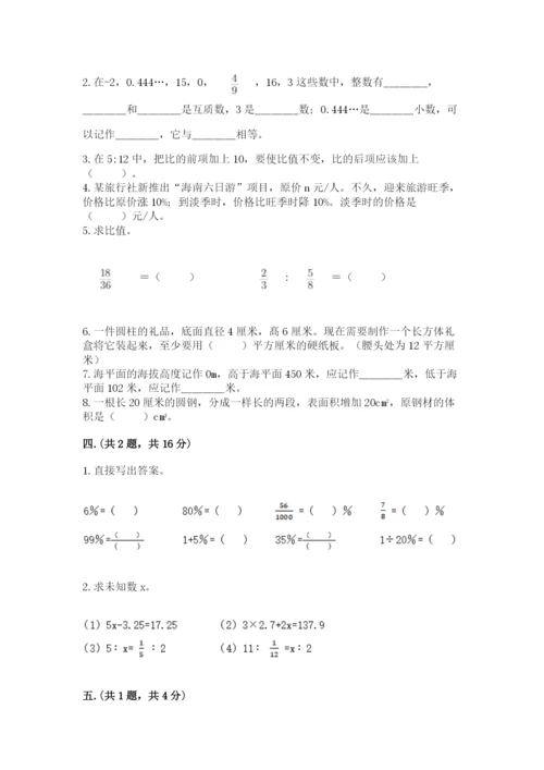 西师大版六年级数学下学期期末测试题（精选题）.docx