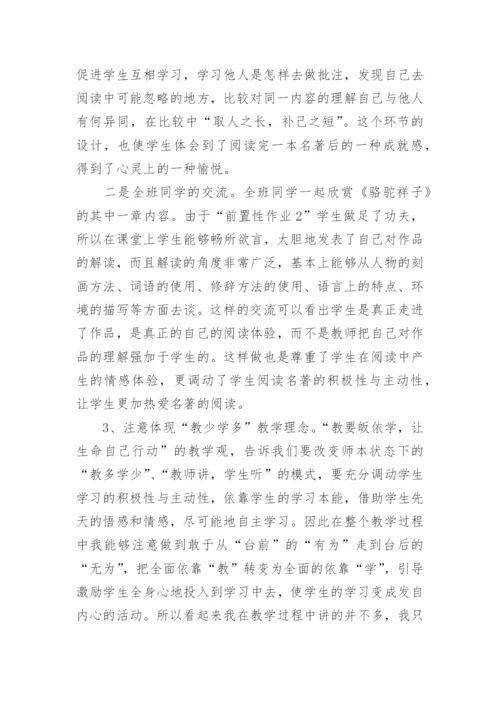 骆驼祥子教学反思.docx