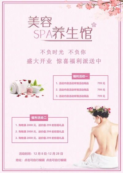 美容养生馆活动宣传海报