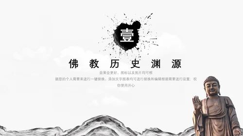 禅韵佛教文化宣传通用PPT模板