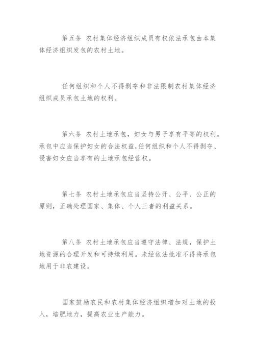 农村土地承包合同法全文.docx