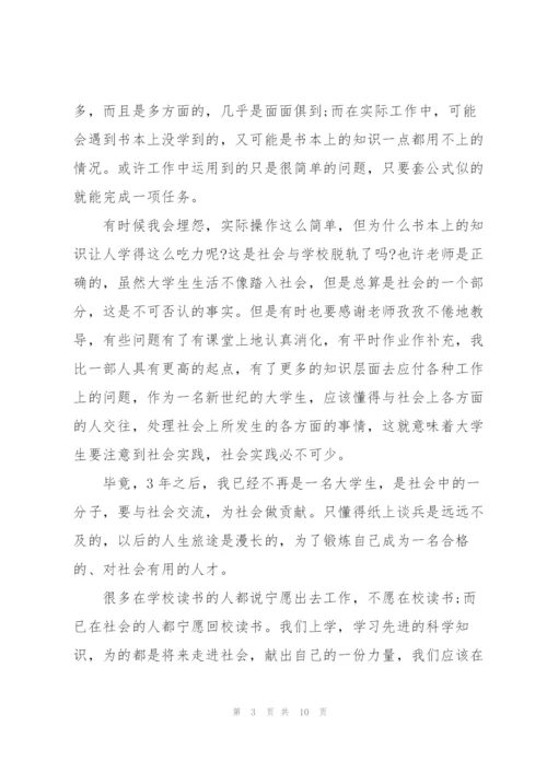 实践活动心得范文800字5篇.docx