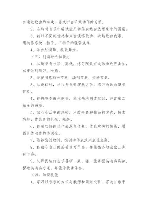 2023年一年级下册音乐教学计划.docx