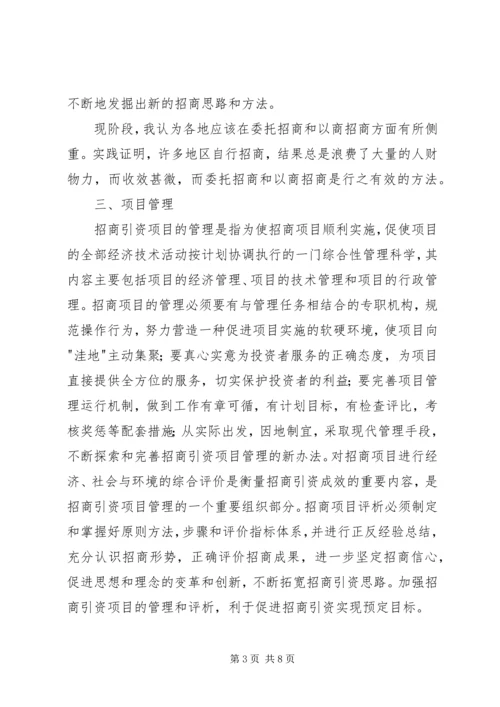 招商引资计划书.docx