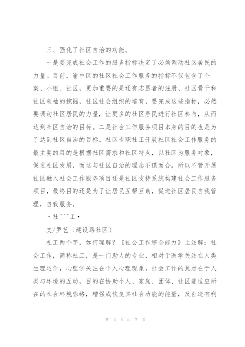 社区社会工作高级研修班培训心得.docx