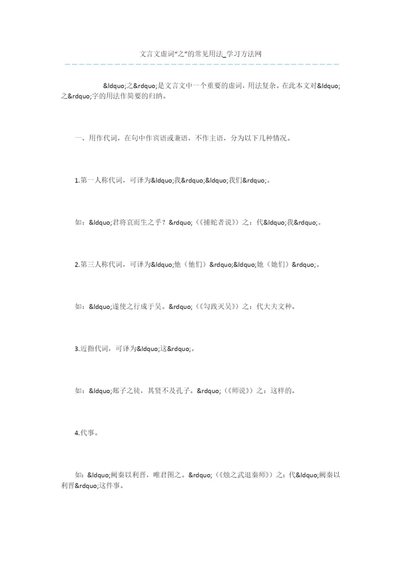 文言文虚词“之”的常见用法.docx