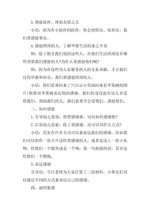 幼儿园教案大班社会领域《感恩的心》