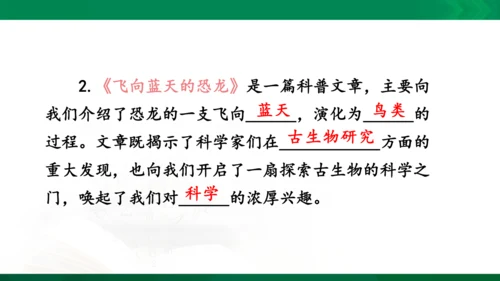 统编版语文四年级下册 第二单元 复习课件（共26张PPT）
