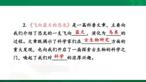 统编版语文四年级下册 第二单元 复习课件（共26张PPT）