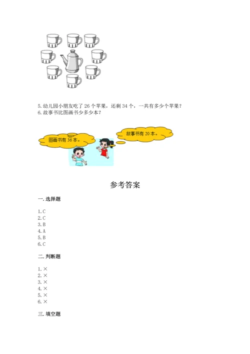 人教版数学二年级上册期末测试卷附答案【综合题】.docx