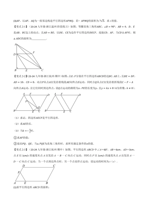 人教版2024-2025学年九年级上册数学同步讲义专题21.8利用一元二次方程解决几何动态问题【七大